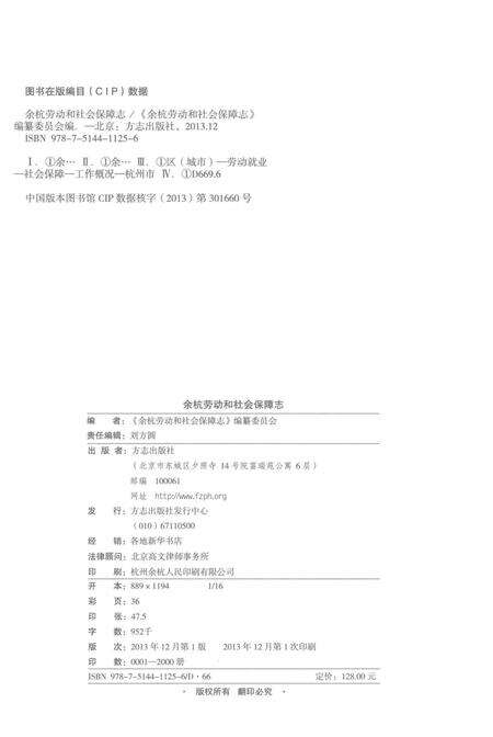《余杭劳动和社会保障志》.pdf电子版_其他志预览图3