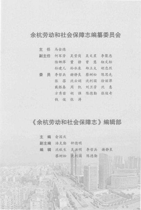 《余杭劳动和社会保障志》.pdf电子版_其他志预览图4