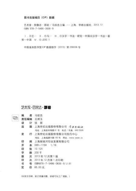 《艺术家图像志 邵岩》.pdf电子版_其他志预览图3