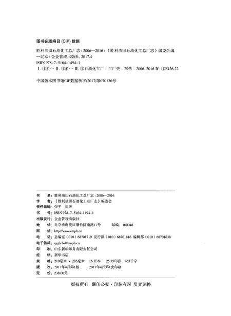 《胜利油田石油化工总厂志（2006-2016）》.pdf电子版_其他志预览图2