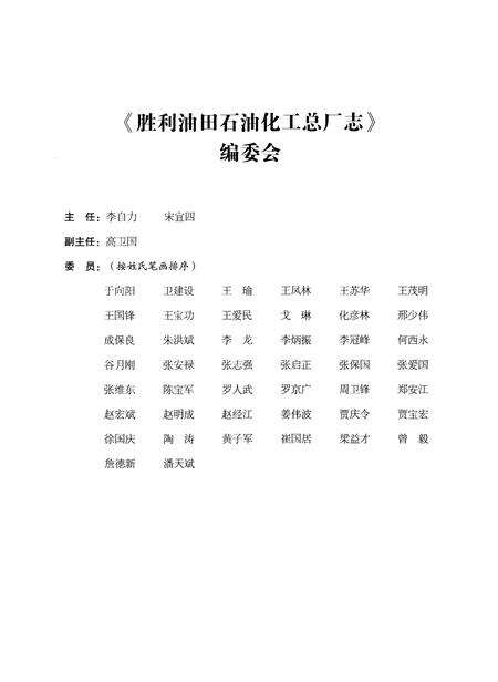 《胜利油田石油化工总厂志（2006-2016）》.pdf电子版_其他志预览图3
