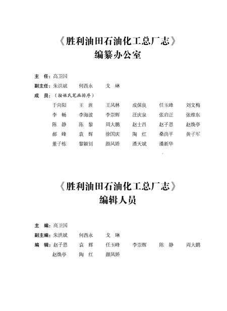 《胜利油田石油化工总厂志（2006-2016）》.pdf电子版_其他志预览图4