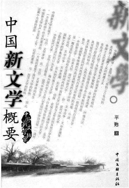 《中国新文学概要》.pdf电子版_其他志预览图1