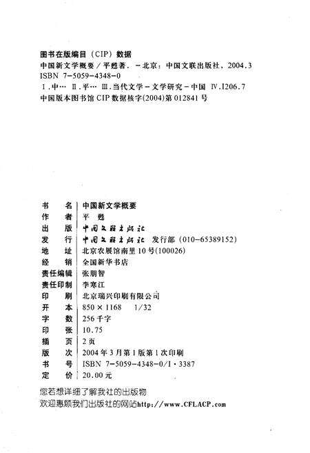 《中国新文学概要》.pdf电子版_其他志预览图2