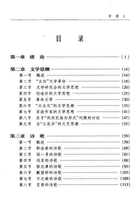 《中国新文学概要》.pdf电子版_其他志预览图3