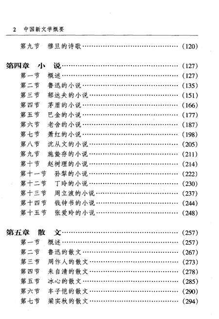 《中国新文学概要》.pdf电子版_其他志预览图4
