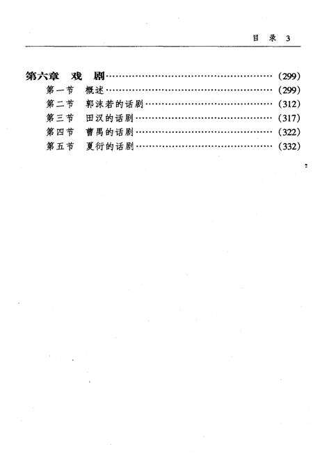 《中国新文学概要》.pdf电子版_其他志预览图5