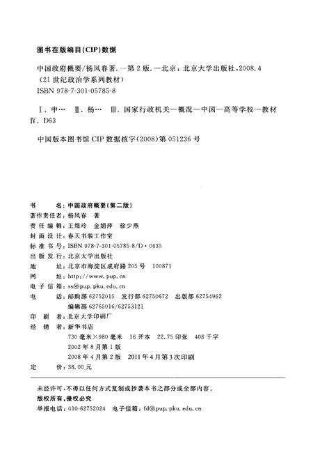 《中国政府概要（第二版）》.pdf电子版_其他志预览图2