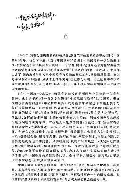 《中国政府概要（第二版）》.pdf电子版_其他志预览图3