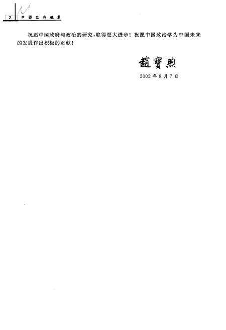 《中国政府概要（第二版）》.pdf电子版_其他志预览图4