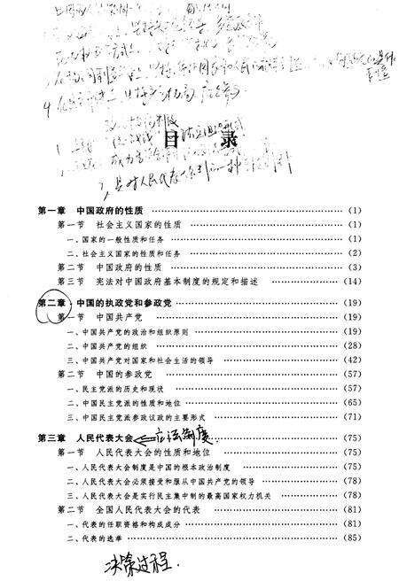 《中国政府概要（第二版）》.pdf电子版_其他志预览图5