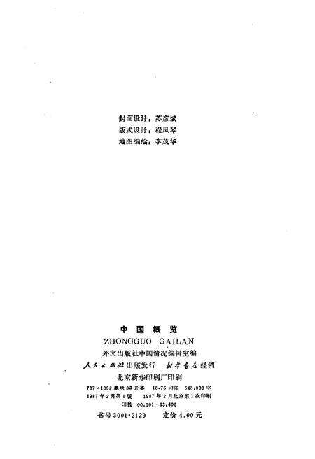 《中国概览》.pdf电子版_其他志预览图2