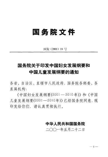 《中国妇女发展纲要2001-2010》.pdf电子版_其他志预览图2