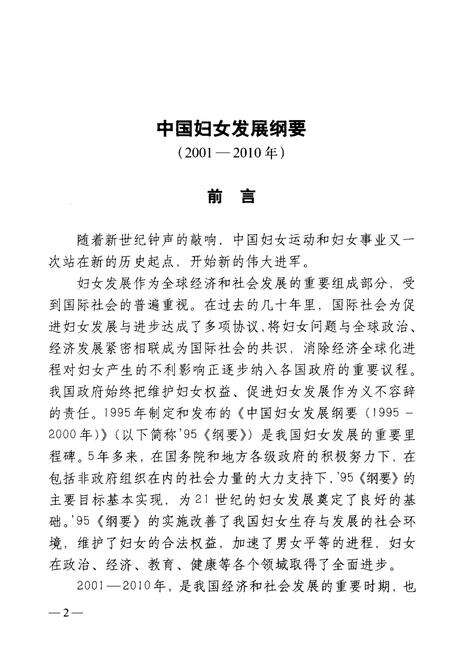 《中国妇女发展纲要2001-2010》.pdf电子版_其他志预览图3