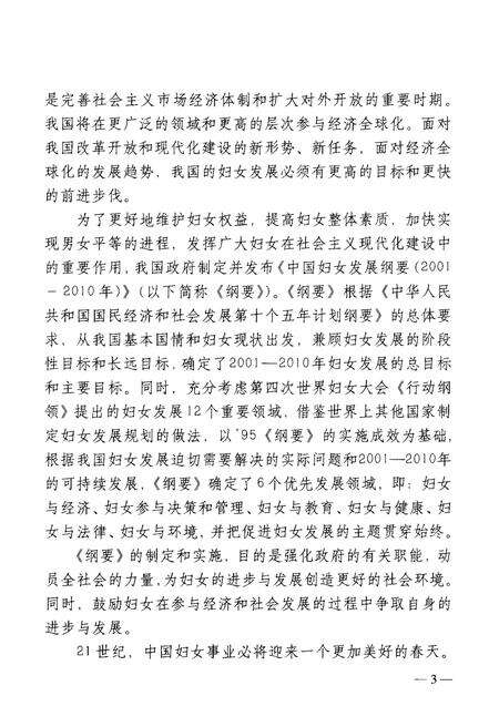 《中国妇女发展纲要2001-2010》.pdf电子版_其他志预览图4