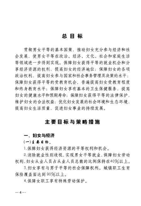 《中国妇女发展纲要2001-2010》.pdf电子版_其他志预览图5