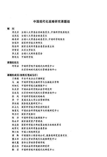 《中国现代化报告概要2001-2007》.pdf电子版_其他志预览图4