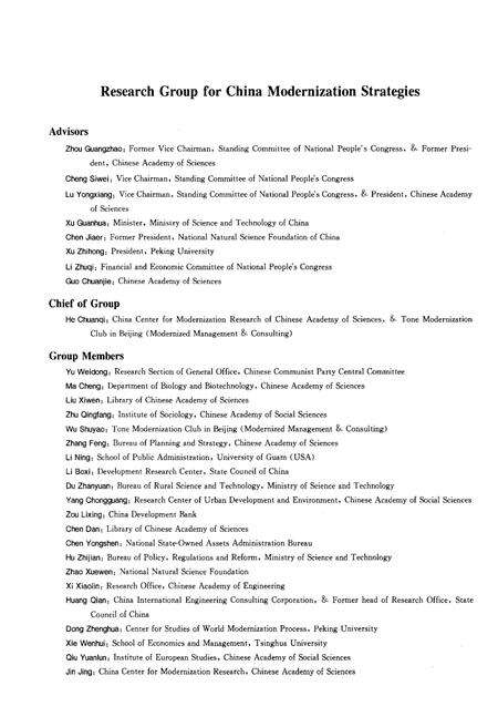 《中国现代化报告概要2001-2007》.pdf电子版_其他志预览图5