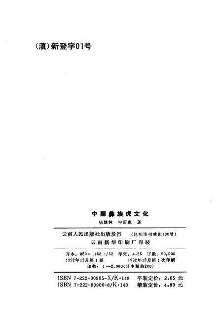 《中国彝族虎文化》.pdf电子版_其他志预览图2