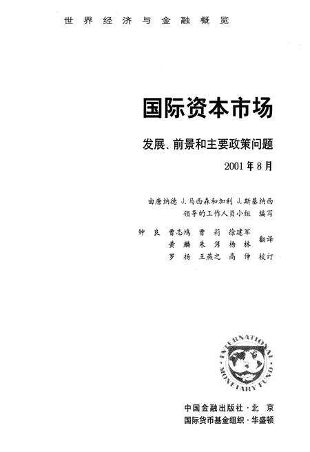 《国际资本市场发展前景和主要政策问题》.pdf电子版_其他志预览图1