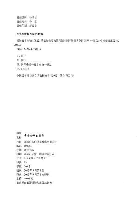 《国际资本市场发展前景和主要政策问题》.pdf电子版_其他志预览图2