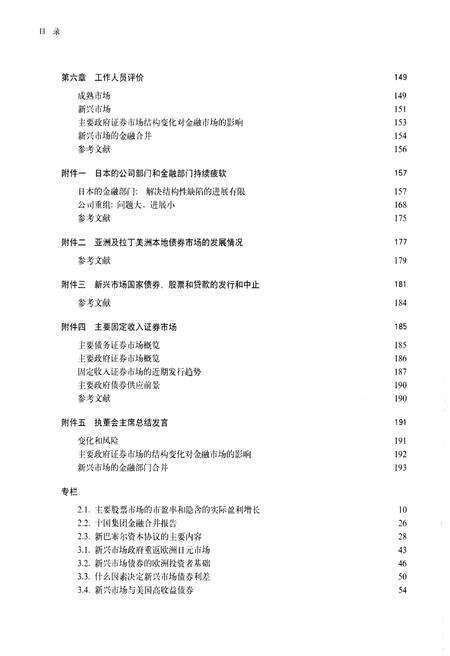 《国际资本市场发展前景和主要政策问题》.pdf电子版_其他志预览图4