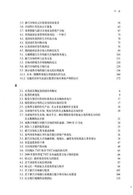 《国际资本市场发展前景和主要政策问题》.pdf电子版_其他志预览图5