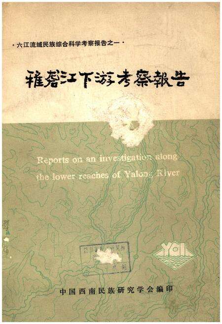 《雅砻江下游考察报告》.pdf电子版_其他志缩略图
