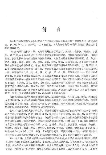 《雅砻江下游考察报告》.pdf电子版_其他志预览图5