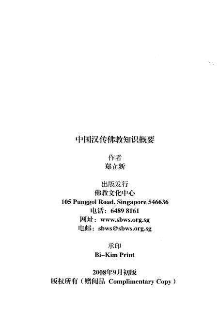 《中国汉传佛教知识概要》.pdf电子版_其他志预览图2
