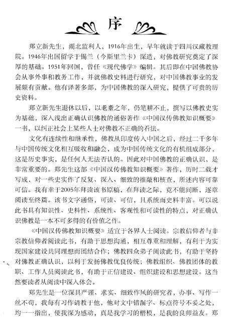 《中国汉传佛教知识概要》.pdf电子版_其他志预览图3