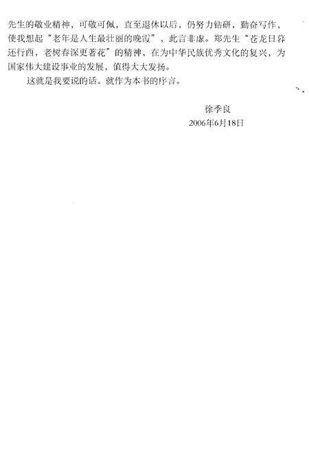 《中国汉传佛教知识概要》.pdf电子版_其他志预览图4