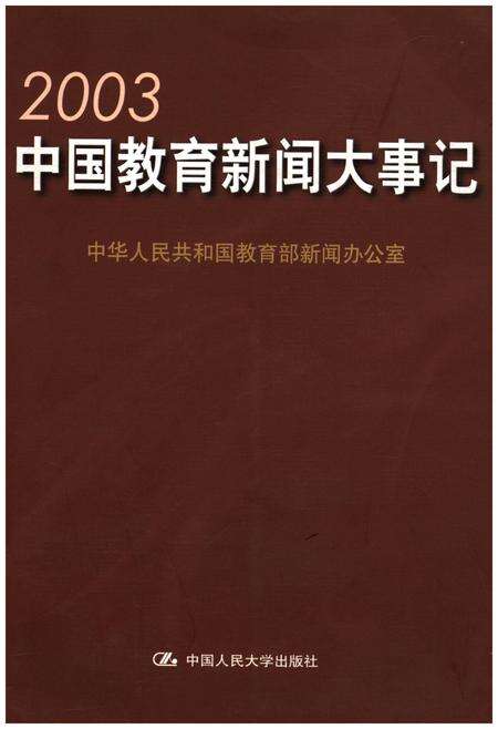 《中国教育新闻大事记 2013》.pdf电子版_其他志缩略图