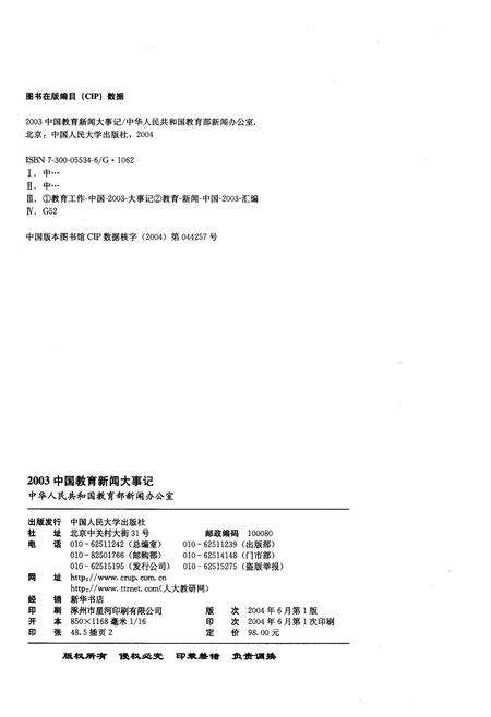 《中国教育新闻大事记 2013》.pdf电子版_其他志预览图2