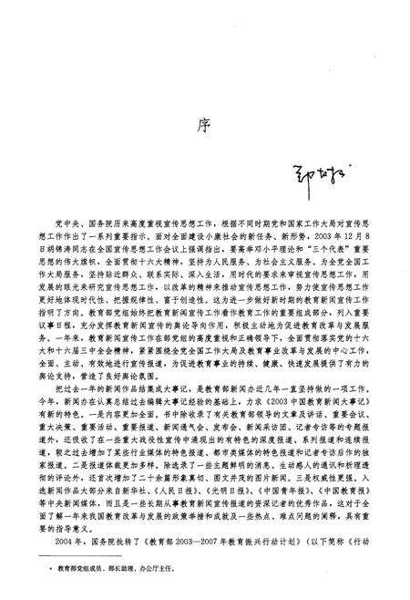 《中国教育新闻大事记 2013》.pdf电子版_其他志预览图3