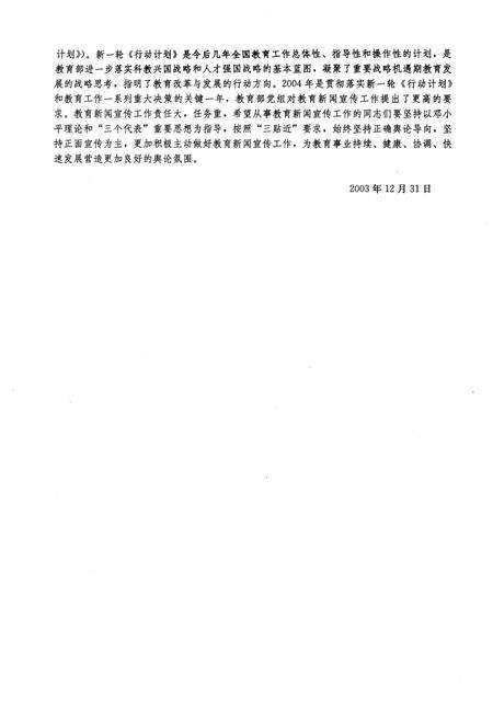《中国教育新闻大事记 2013》.pdf电子版_其他志预览图5