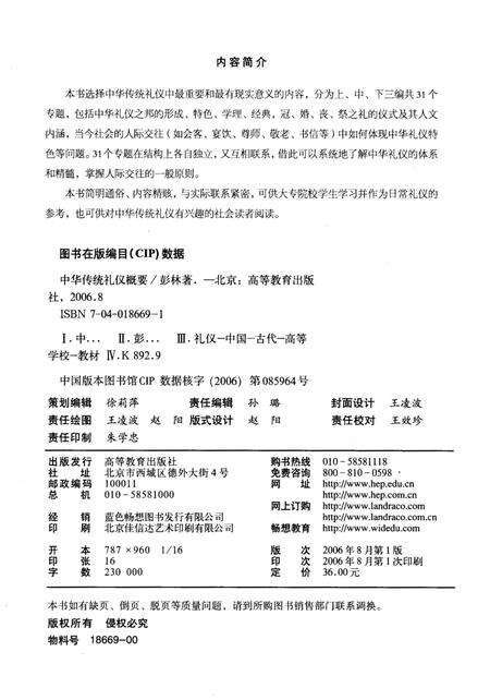 《中华传统礼仪概要》.pdf电子版_其他志预览图2