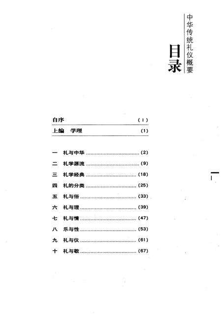 《中华传统礼仪概要》.pdf电子版_其他志预览图3