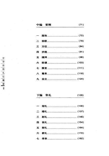 《中华传统礼仪概要》.pdf电子版_其他志预览图4