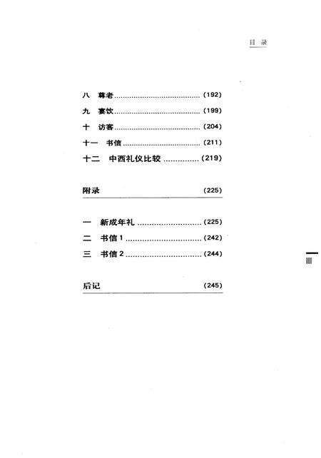 《中华传统礼仪概要》.pdf电子版_其他志预览图5