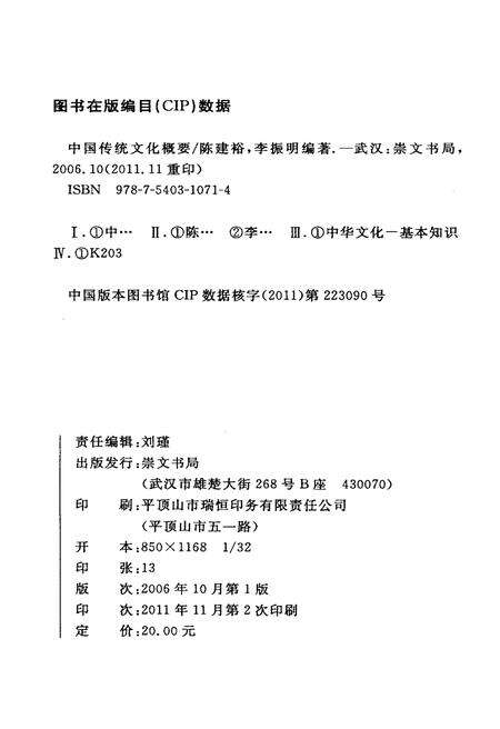 《中国传统文化概要》.pdf电子版_其他志预览图2