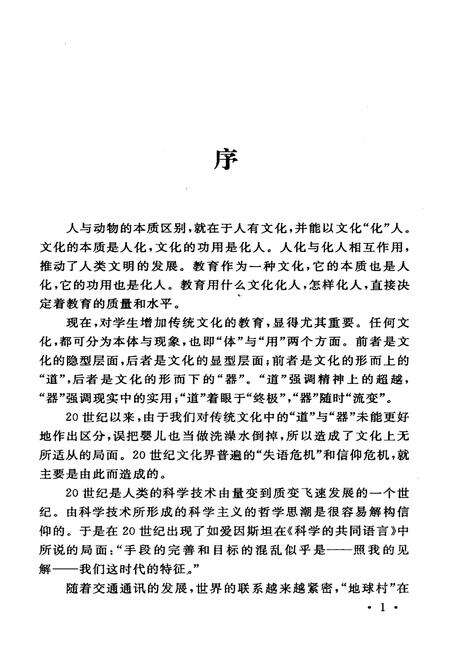 《中国传统文化概要》.pdf电子版_其他志预览图3