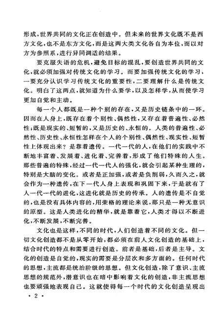 《中国传统文化概要》.pdf电子版_其他志预览图4