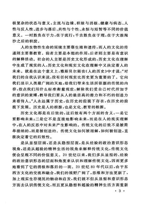 《中国传统文化概要》.pdf电子版_其他志预览图5