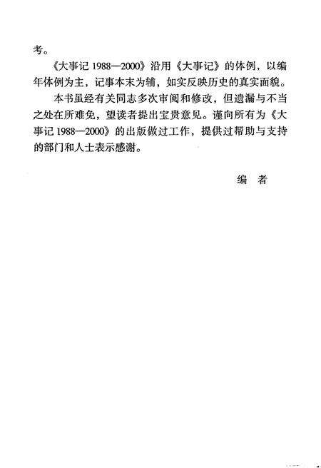 《中国国际图书贸易总公司大事记1988-2000》.pdf电子版_其他志预览图3