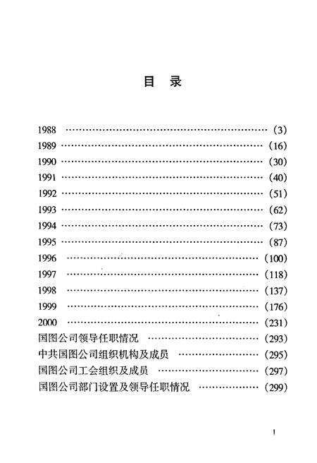 《中国国际图书贸易总公司大事记1988-2000》.pdf电子版_其他志预览图4