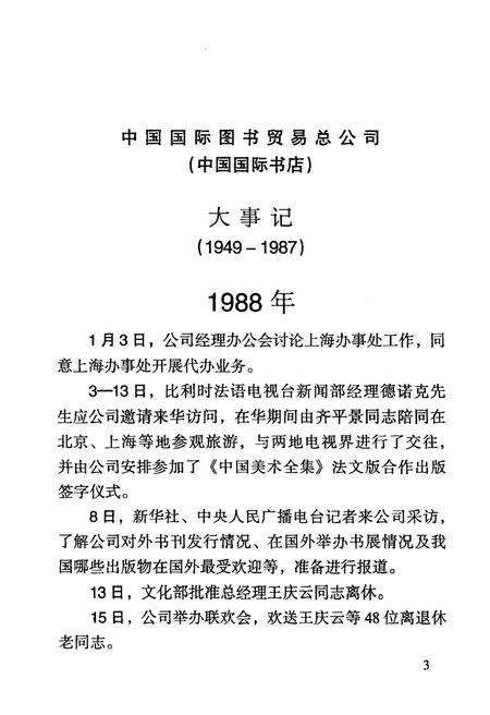 《中国国际图书贸易总公司大事记1988-2000》.pdf电子版_其他志预览图5
