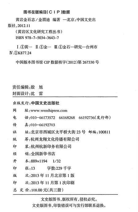 《黄岩金石志》.pdf电子版_其他志预览图2