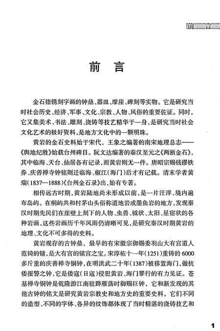 《黄岩金石志》.pdf电子版_其他志预览图4