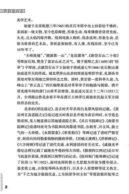 《黄岩金石志》.pdf电子版_其他志预览图5